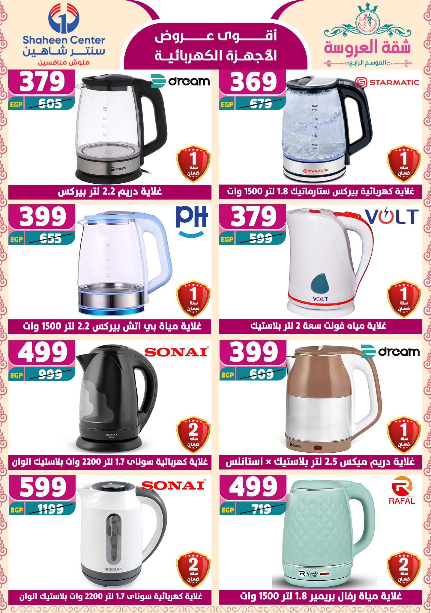 shaheen-center offers from 15may to 20may 2025 عروض سنتر شاهين من 15 مايو حتى 20 مايو 2025 صفحة رقم 123